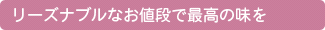 宮古島マンゴーをリーズナブルなお値段でご提供させていアtだきます。